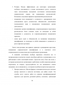 Совершенствование подбора и отбора кадров для муниципальной службы Образец 40434