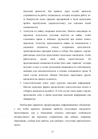 Совершенствование подбора и отбора кадров для муниципальной службы Образец 40435