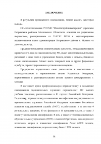 Совершенствование подбора и отбора кадров для муниципальной службы Образец 40436