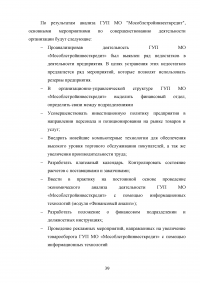 Совершенствование подбора и отбора кадров для муниципальной службы Образец 40437