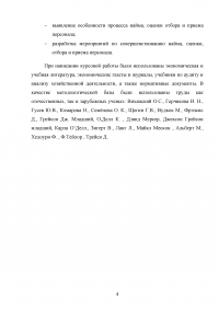 Совершенствование подбора и отбора кадров для муниципальной службы Образец 40402