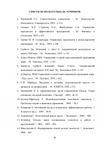 Совершенствование подбора и отбора кадров для муниципальной службы Образец 40438