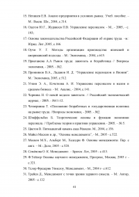 Совершенствование подбора и отбора кадров для муниципальной службы Образец 40439