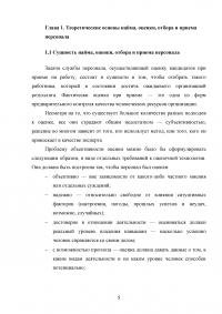 Совершенствование подбора и отбора кадров для муниципальной службы Образец 40403