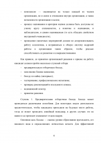 Совершенствование подбора и отбора кадров для муниципальной службы Образец 40404