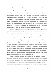 Совершенствование подбора и отбора кадров для муниципальной службы Образец 40406