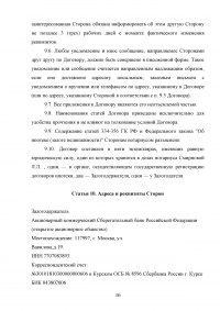 Банковское дело, 6 задач: Решение о выдаче кредита; Кредитоспособность; Процесс возврата долга; Лизинг: Метод фиксированной суммы, метод минимальных платежей; Договор ипотеки / РФЭИ Образец 40113