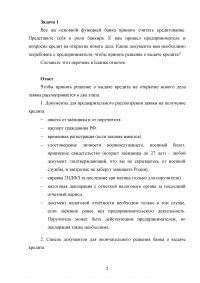 Банковское дело, 6 задач: Решение о выдаче кредита; Кредитоспособность; Процесс возврата долга; Лизинг: Метод фиксированной суммы, метод минимальных платежей; Договор ипотеки / РФЭИ Образец 40099