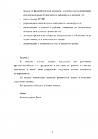 Банковское дело, 6 задач: Решение о выдаче кредита; Кредитоспособность; Процесс возврата долга; Лизинг: Метод фиксированной суммы, метод минимальных платежей; Договор ипотеки / РФЭИ Образец 40100