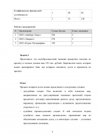 Банковское дело, 6 задач: Решение о выдаче кредита; Кредитоспособность; Процесс возврата долга; Лизинг: Метод фиксированной суммы, метод минимальных платежей; Договор ипотеки / РФЭИ Образец 40102