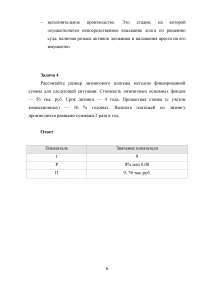 Банковское дело, 6 задач: Решение о выдаче кредита; Кредитоспособность; Процесс возврата долга; Лизинг: Метод фиксированной суммы, метод минимальных платежей; Договор ипотеки / РФЭИ Образец 40103