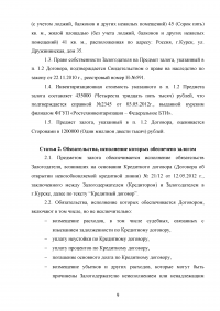 Банковское дело, 6 задач: Решение о выдаче кредита; Кредитоспособность; Процесс возврата долга; Лизинг: Метод фиксированной суммы, метод минимальных платежей; Договор ипотеки / РФЭИ Образец 40106