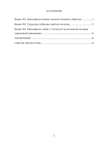 Философия - Экология человеческой жизнедеятельности Образец 40208