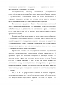 Государство и общество: соотношение и понятие Образец 39994