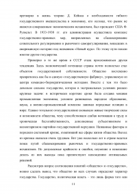 Государство и общество: соотношение и понятие Образец 39995