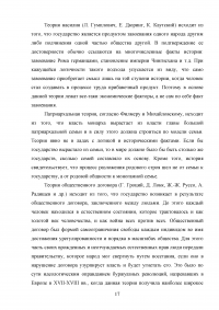 Государство и общество: соотношение и понятие Образец 40001