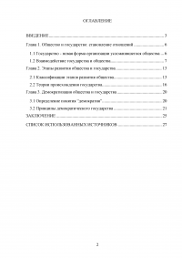 Государство и общество: соотношение и понятие Образец 39986