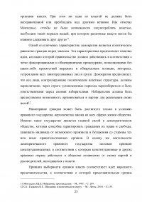 Государство и общество: соотношение и понятие Образец 40007