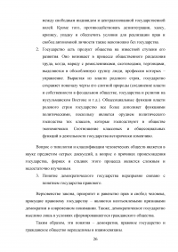 Государство и общество: соотношение и понятие Образец 40010