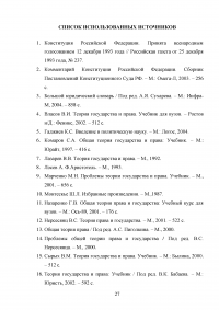 Государство и общество: соотношение и понятие Образец 40011