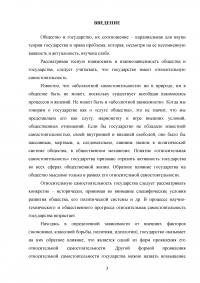 Государство и общество: соотношение и понятие Образец 39987