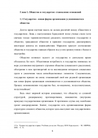 Государство и общество: соотношение и понятие Образец 39990