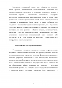 Государство и общество: соотношение и понятие Образец 39991