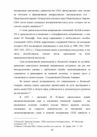 Политика «доброго соседа» США по отношению к странам Латинской Америки 1933-1939 гг. Образец 38806