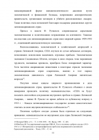 Политика «доброго соседа» США по отношению к странам Латинской Америки 1933-1939 гг. Образец 38807