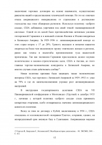 Политика «доброго соседа» США по отношению к странам Латинской Америки 1933-1939 гг. Образец 38808