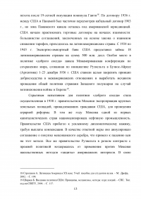 Политика «доброго соседа» США по отношению к странам Латинской Америки 1933-1939 гг. Образец 38809