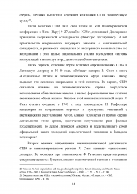 Политика «доброго соседа» США по отношению к странам Латинской Америки 1933-1939 гг. Образец 38810