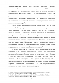 Политика «доброго соседа» США по отношению к странам Латинской Америки 1933-1939 гг. Образец 38811