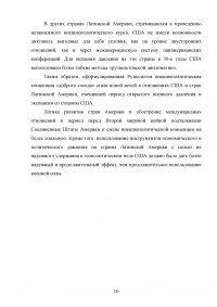 Политика «доброго соседа» США по отношению к странам Латинской Америки 1933-1939 гг. Образец 38812