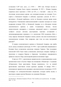 Политика «доброго соседа» США по отношению к странам Латинской Америки 1933-1939 гг. Образец 38814