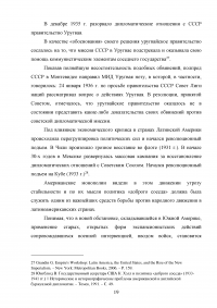 Политика «доброго соседа» США по отношению к странам Латинской Америки 1933-1939 гг. Образец 38815