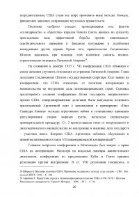 Политика «доброго соседа» США по отношению к странам Латинской Америки 1933-1939 гг. Образец 38816