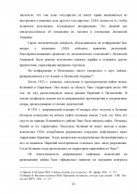 Политика «доброго соседа» США по отношению к странам Латинской Америки 1933-1939 гг. Образец 38817