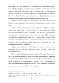 Политика «доброго соседа» США по отношению к странам Латинской Америки 1933-1939 гг. Образец 38818