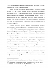 Политика «доброго соседа» США по отношению к странам Латинской Америки 1933-1939 гг. Образец 38820