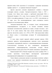 Политика «доброго соседа» США по отношению к странам Латинской Америки 1933-1939 гг. Образец 38821