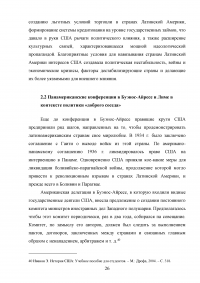 Политика «доброго соседа» США по отношению к странам Латинской Америки 1933-1939 гг. Образец 38822