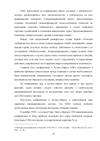 Политика «доброго соседа» США по отношению к странам Латинской Америки 1933-1939 гг. Образец 38823