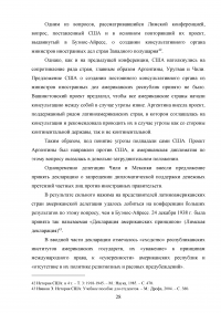 Политика «доброго соседа» США по отношению к странам Латинской Америки 1933-1939 гг. Образец 38824