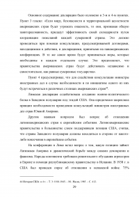 Политика «доброго соседа» США по отношению к странам Латинской Америки 1933-1939 гг. Образец 38825