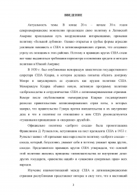 Политика «доброго соседа» США по отношению к странам Латинской Америки 1933-1939 гг. Образец 38799