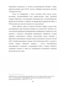 Политика «доброго соседа» США по отношению к странам Латинской Америки 1933-1939 гг. Образец 38826