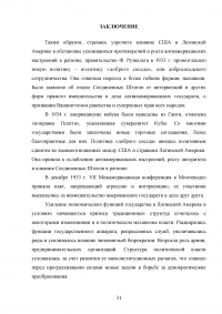 Политика «доброго соседа» США по отношению к странам Латинской Америки 1933-1939 гг. Образец 38827