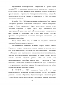 Политика «доброго соседа» США по отношению к странам Латинской Америки 1933-1939 гг. Образец 38828