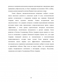 Политика «доброго соседа» США по отношению к странам Латинской Америки 1933-1939 гг. Образец 38829